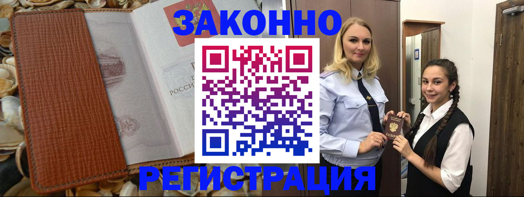 временная прописка в Звенигороде