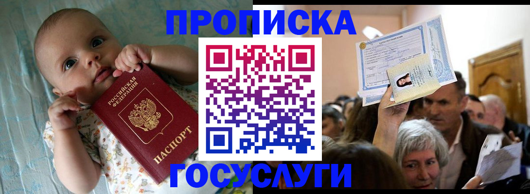временная регистрация гарантия в Звенигороде