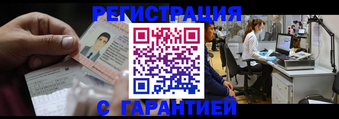 помощь с регистрацией иностранного гражданина в Звенигороде
