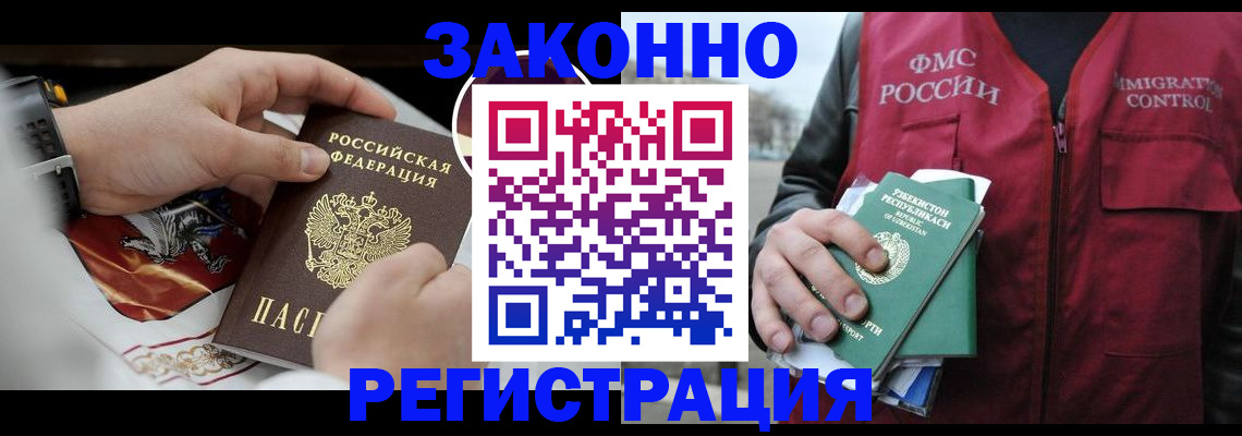 официальная прописка в Звенигороде