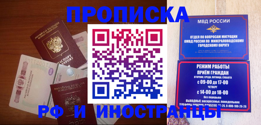 оформление документов для прописки в Звенигороде