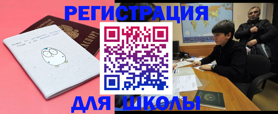 прописка регистрация в Звенигороде