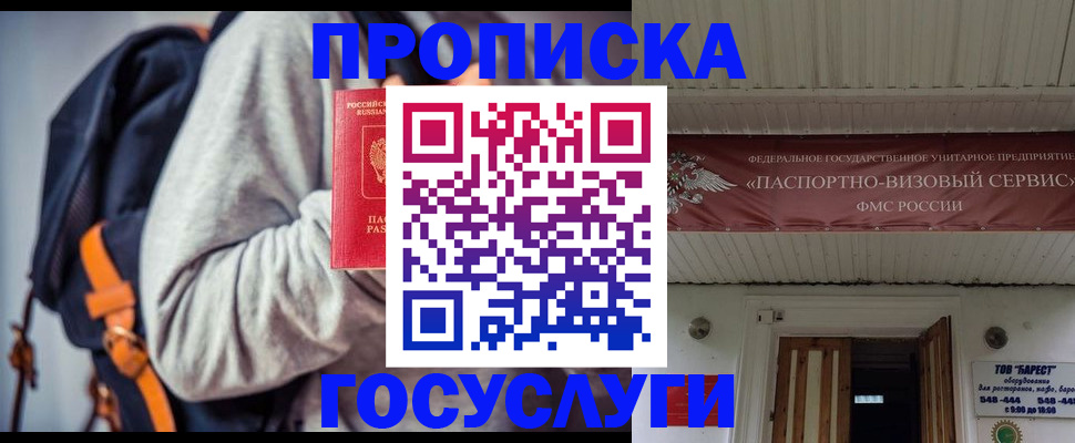временная регистрация собственник в Звенигороде